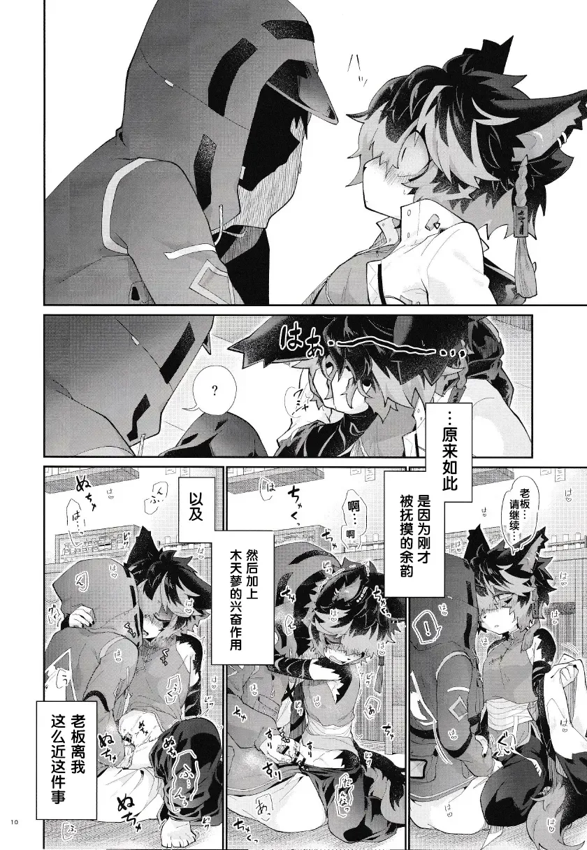 [Kuroyuri] Suki ni Shite, Ii yo. | 可以、任你处置哦。 Fhentai.net - Page 9