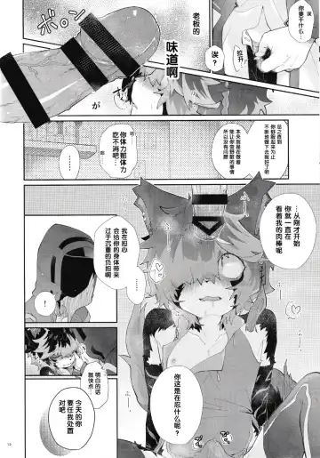 [Kuroyuri] Suki ni Shite, Ii yo. | 可以、任你处置哦。 Fhentai.net - Page 11