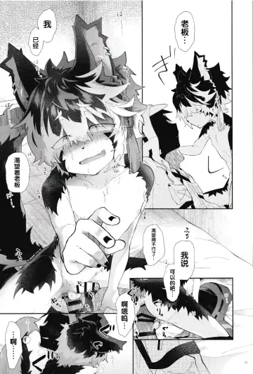 [Kuroyuri] Suki ni Shite, Ii yo. | 可以、任你处置哦。 Fhentai.net - Page 14