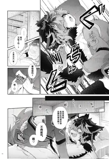 [Kuroyuri] Suki ni Shite, Ii yo. | 可以、任你处置哦。 Fhentai.net - Page 15