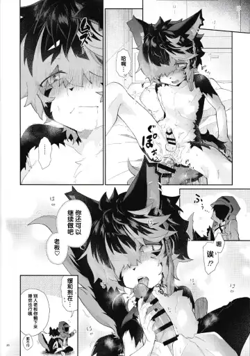 [Kuroyuri] Suki ni Shite, Ii yo. | 可以、任你处置哦。 Fhentai.net - Page 19