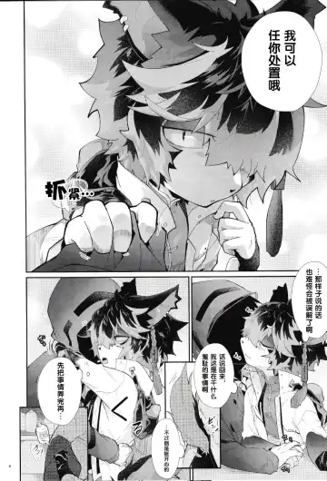 [Kuroyuri] Suki ni Shite, Ii yo. | 可以、任你处置哦。 Fhentai.net - Page 5