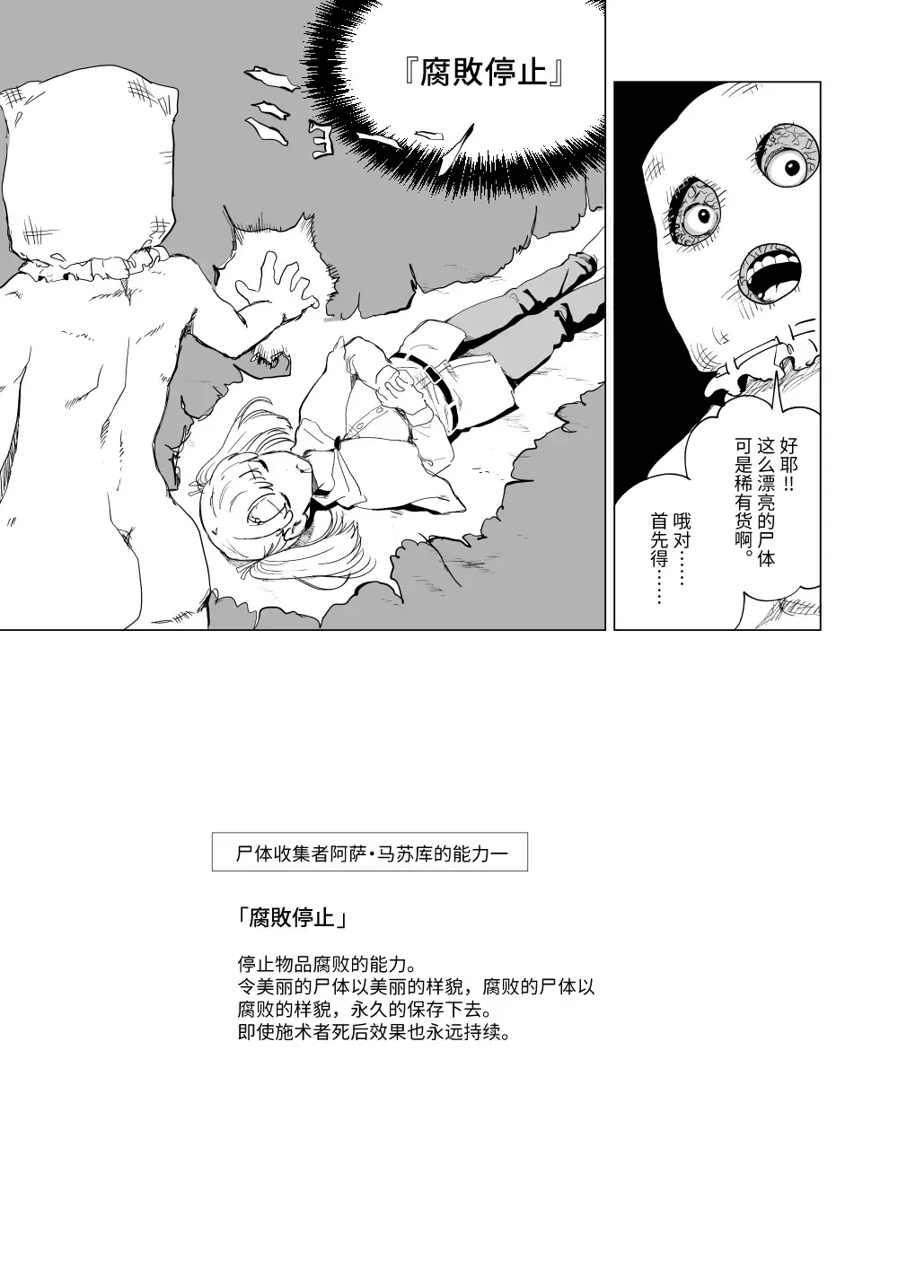 [Kubikiri] 尸体收集家阿萨・马苏库～魔法师蕾娜篇 Fhentai.net - Page 7