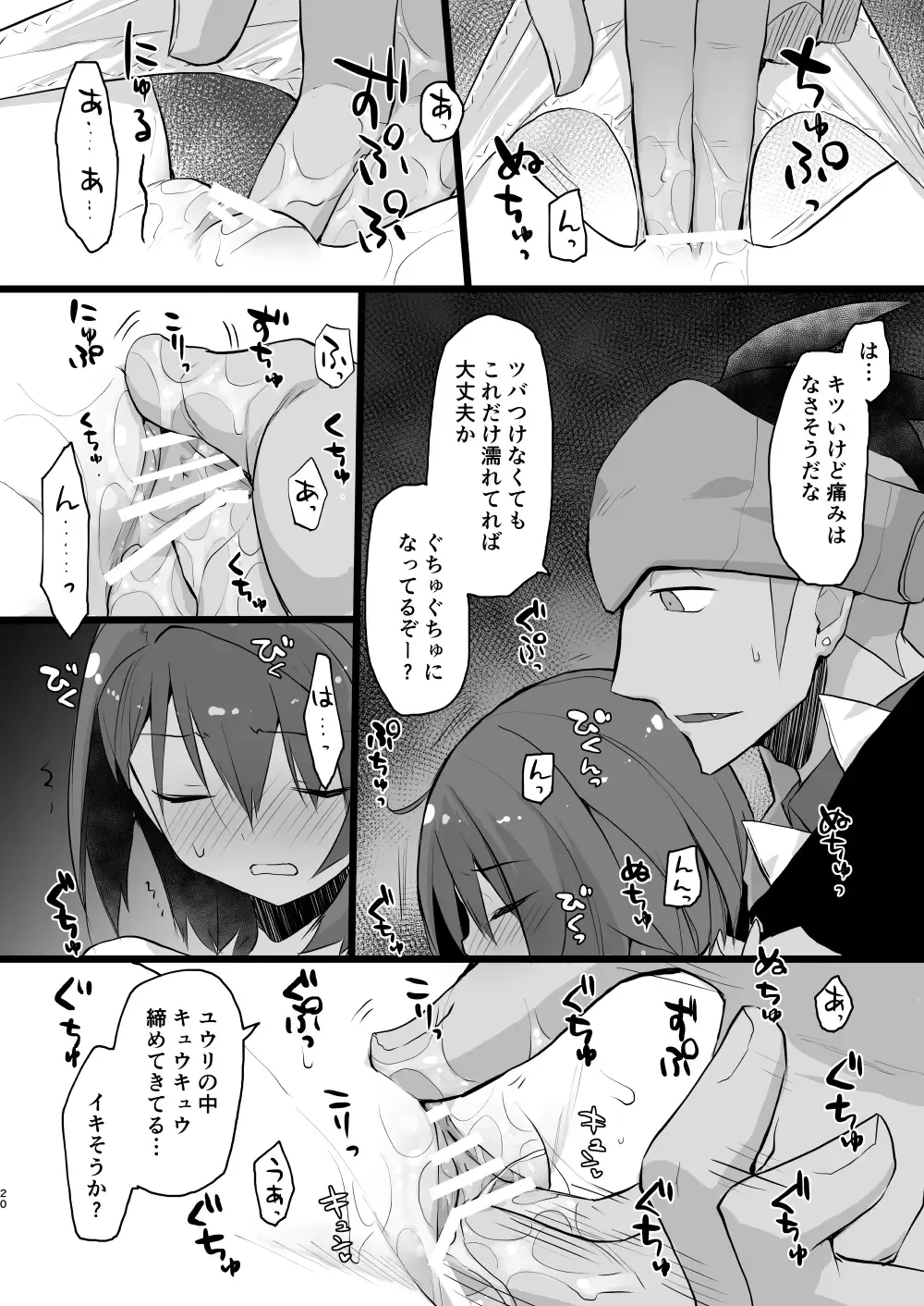 [Tomoe Moe] Warui Otona to Nemuri Hime Fhentai.net - Page 19