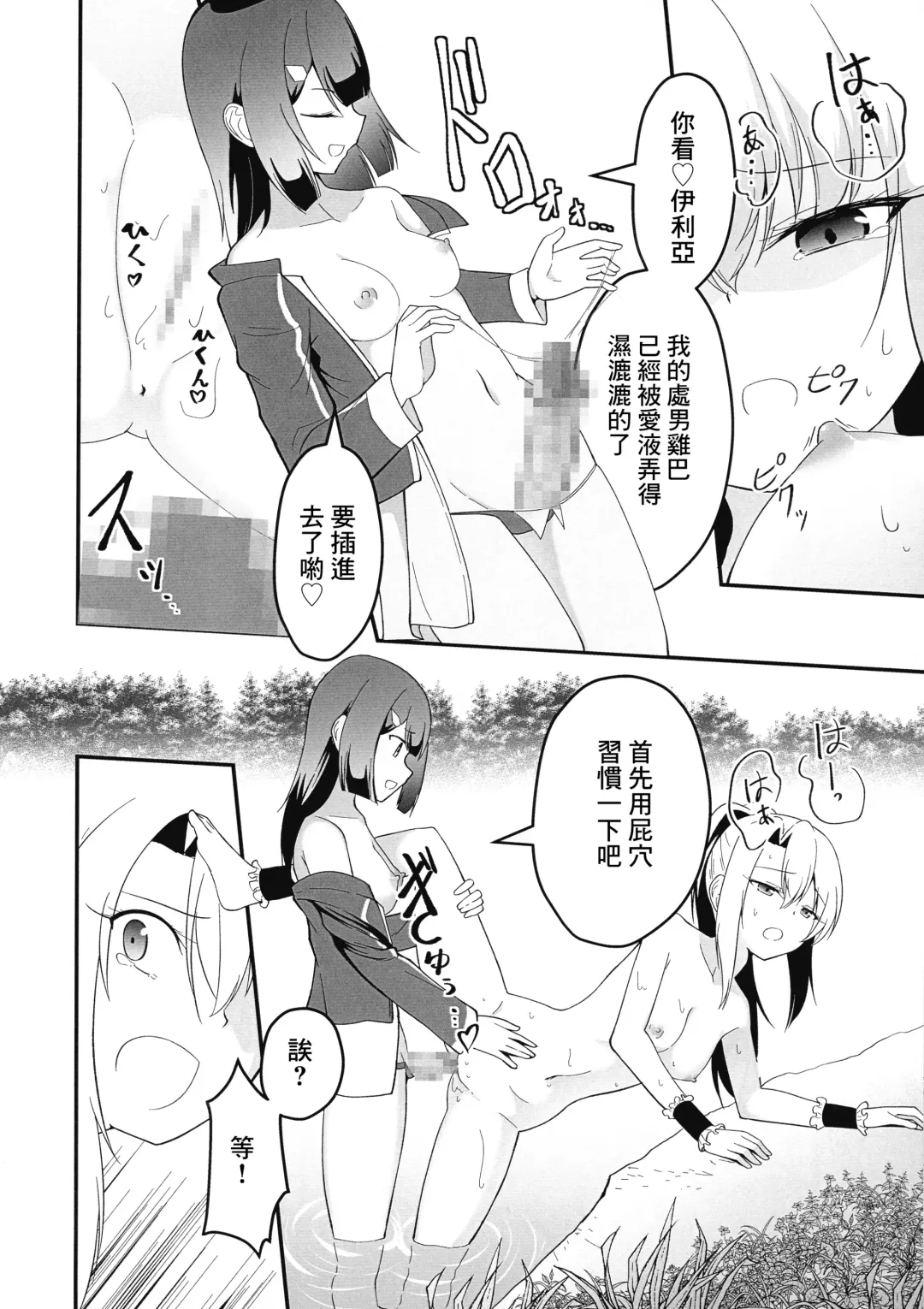 [J Turner] Illya no Futanari Chiryou Ecchi Zendahen Fhentai - Page 14