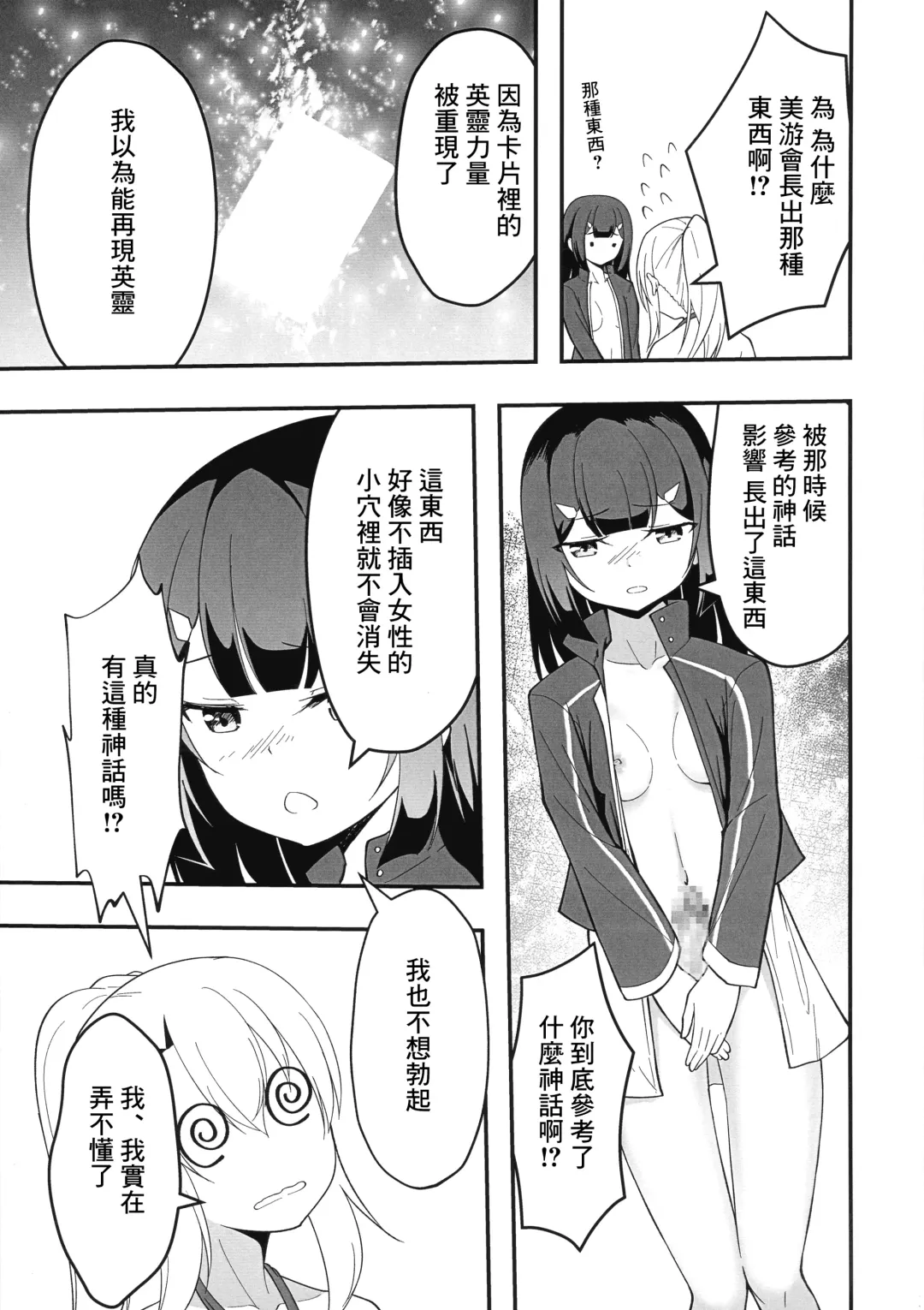 [J Turner] Illya no Futanari Chiryou Ecchi Zendahen Fhentai - Page 7