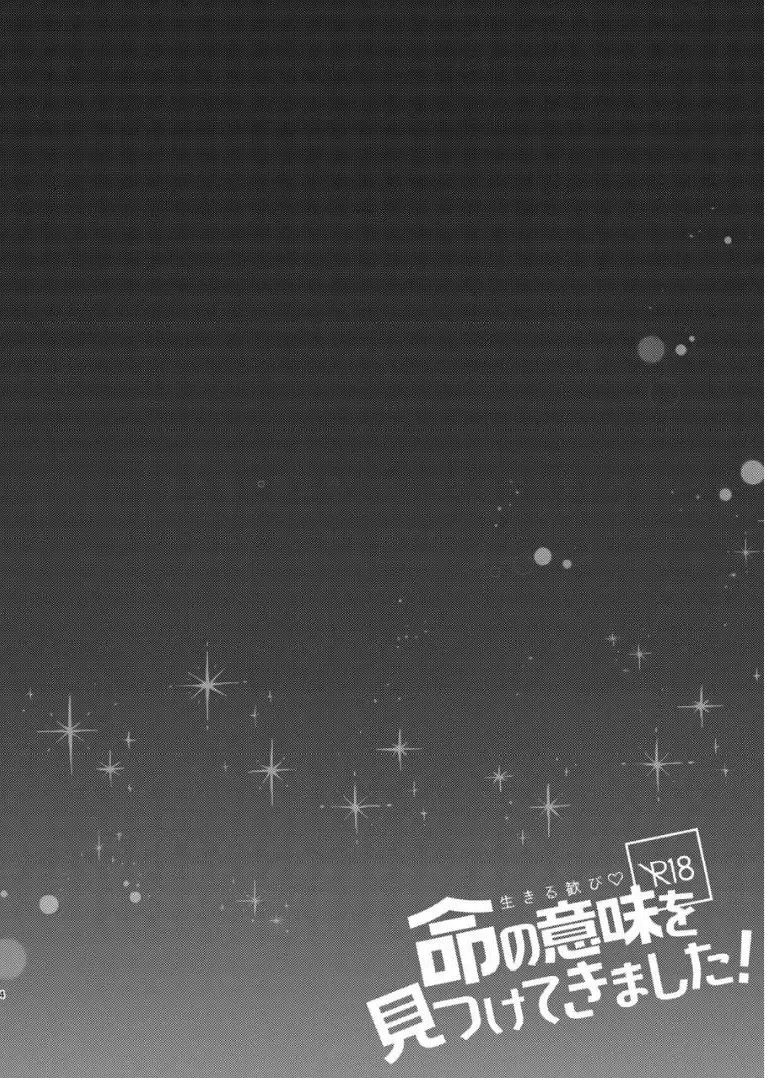 [Ema] Inochi no Imi o Mitsukete Kimashita! Fhentai - Page 3