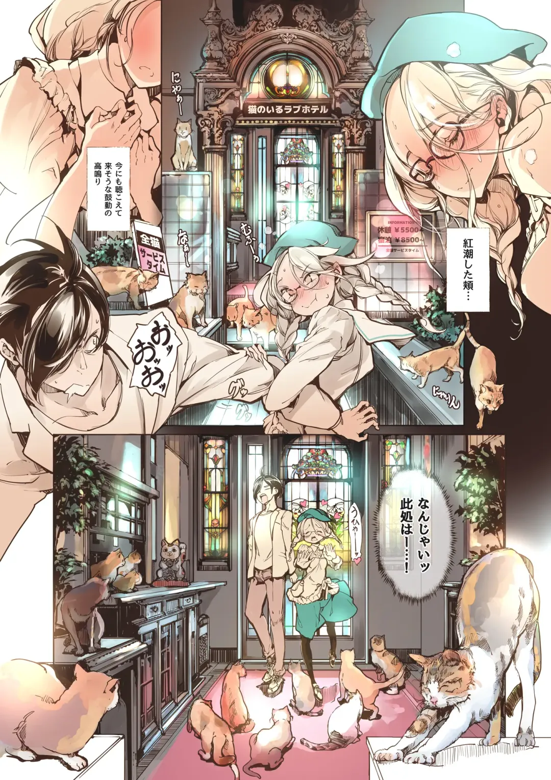 [Endou Okito] Neko no Iru Love Hotel Fhentai - Page 6