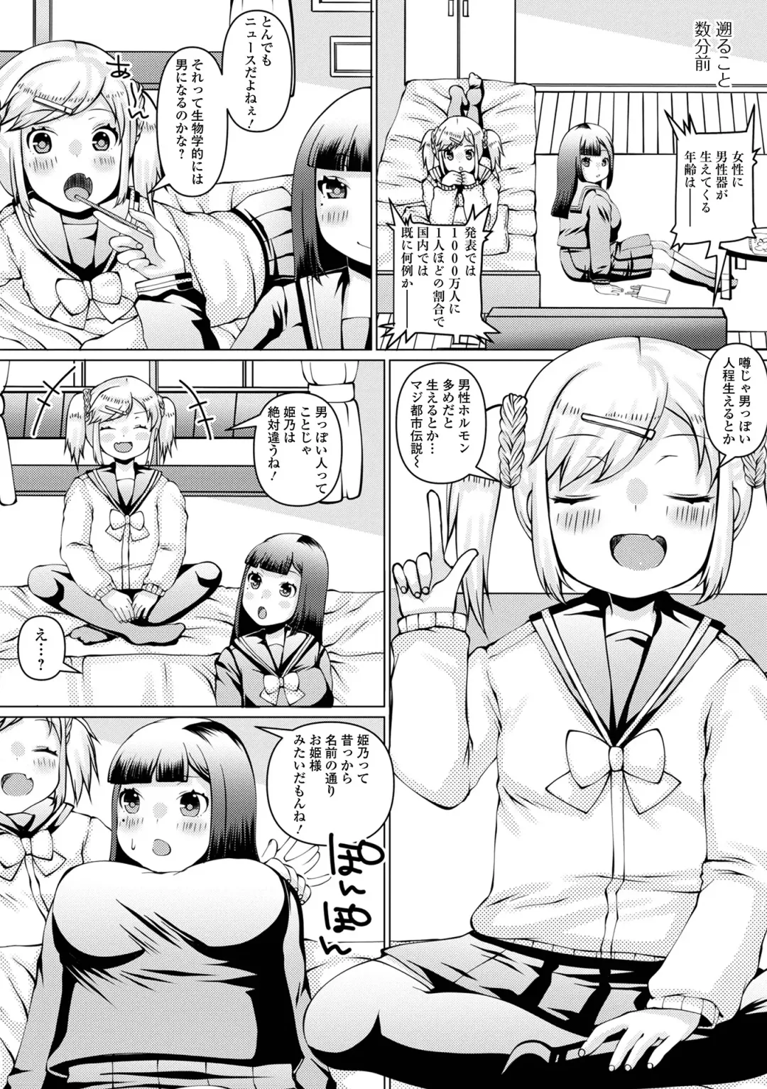 Futanari Friends! 17 Fhentai - Page 52