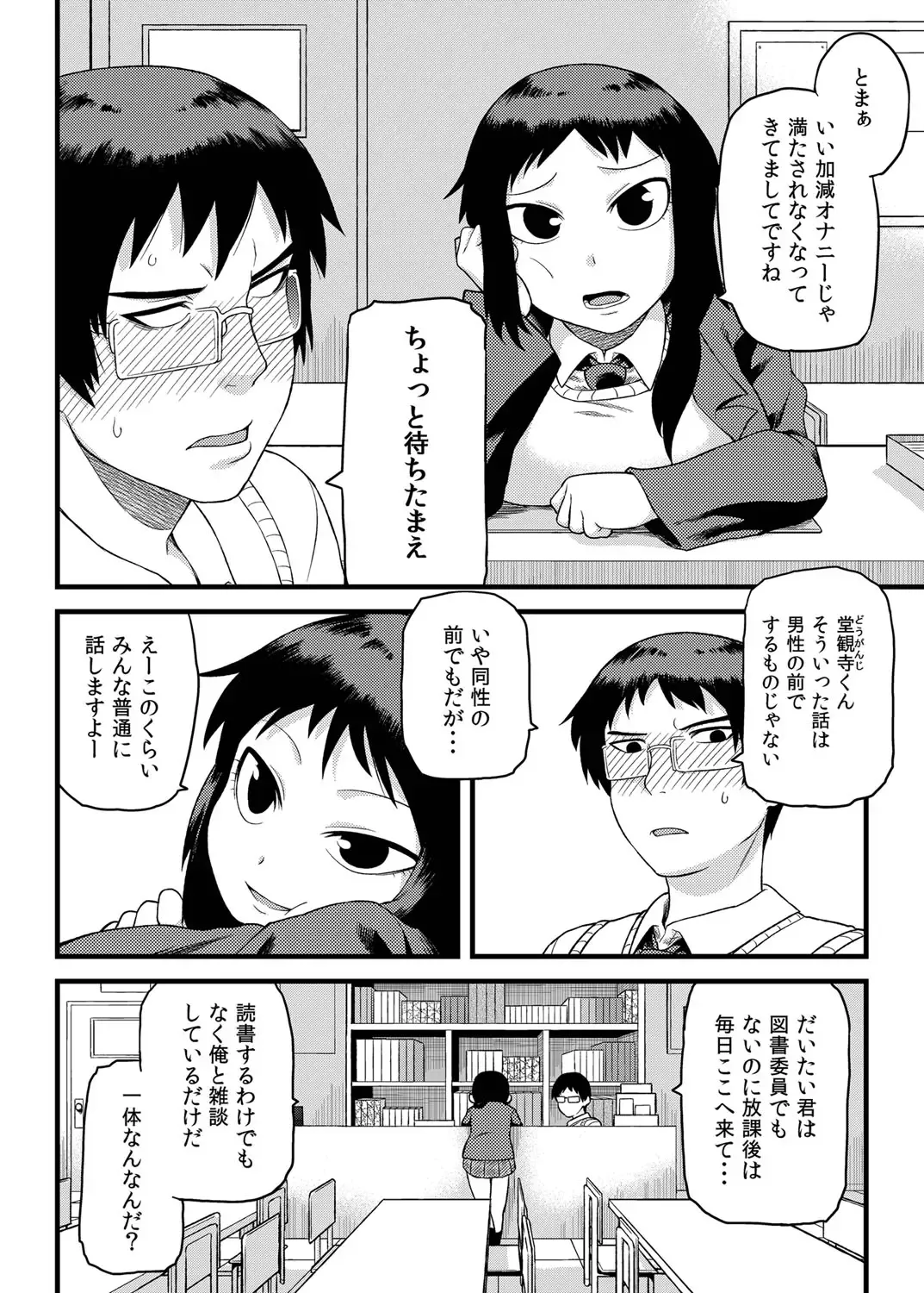 [Tsukudani] Toshoshitsu no Senpai to. Fhentai.net - Page 3