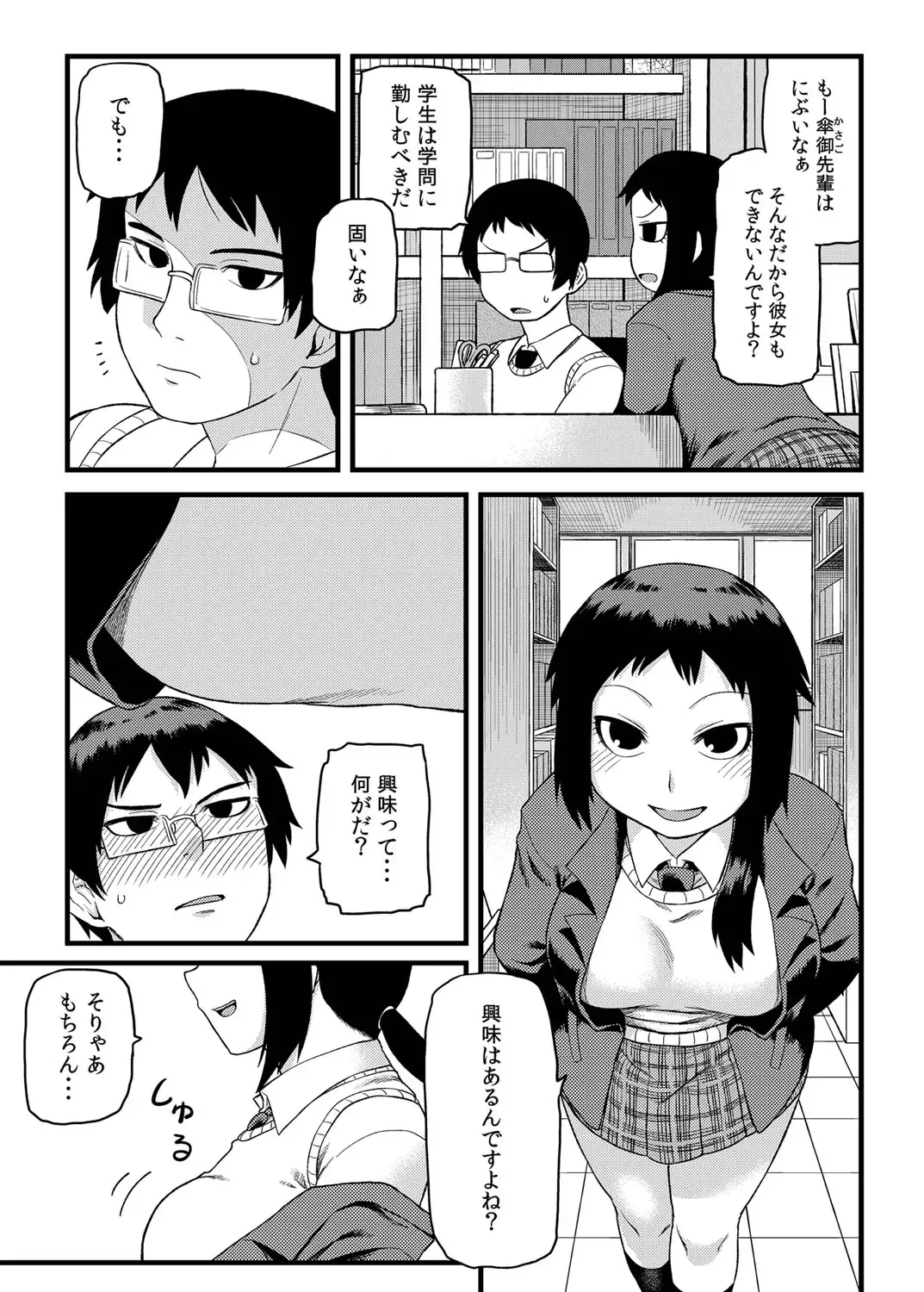 [Tsukudani] Toshoshitsu no Senpai to. Fhentai.net - Page 4