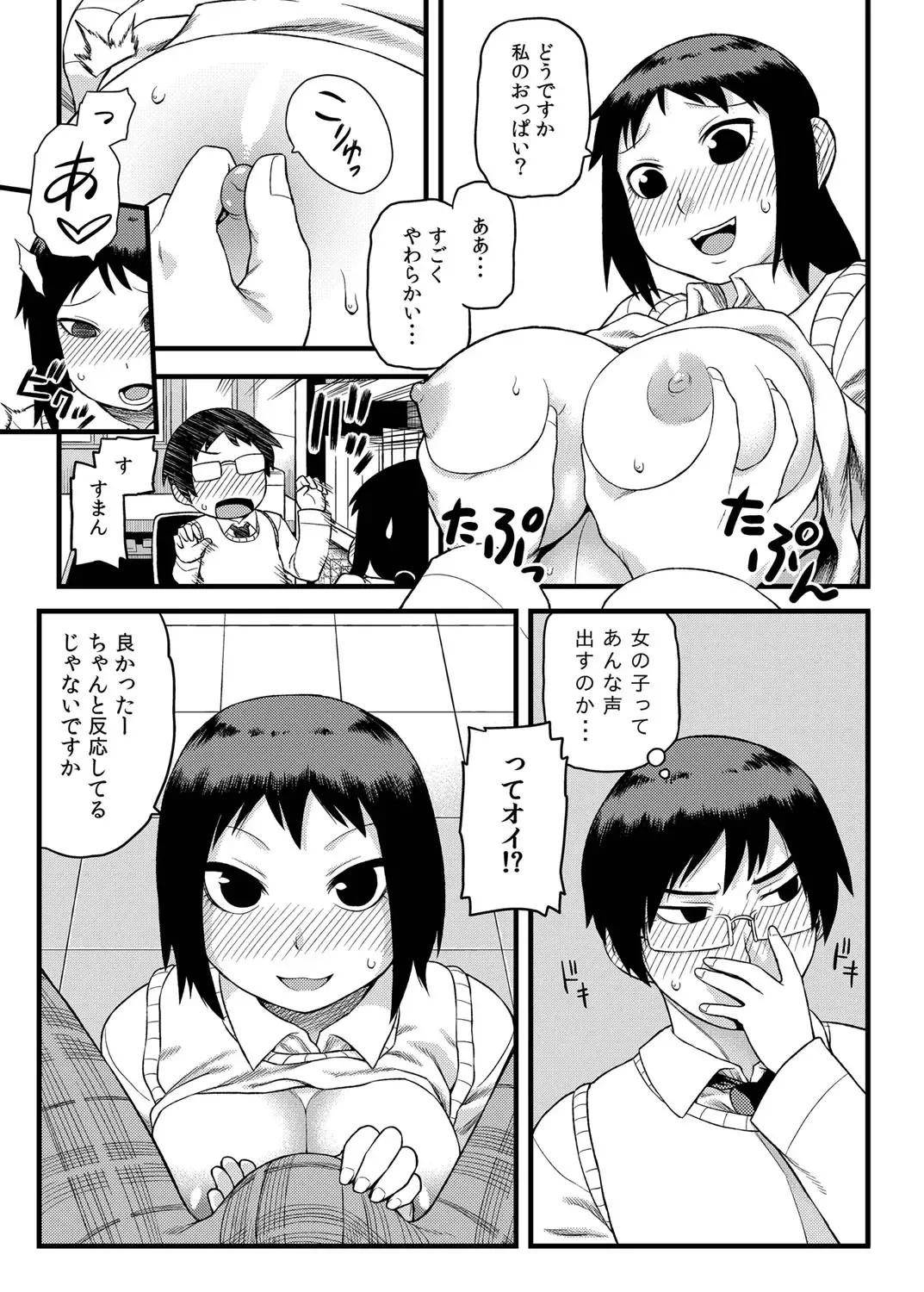 [Tsukudani] Toshoshitsu no Senpai to. Fhentai.net - Page 6