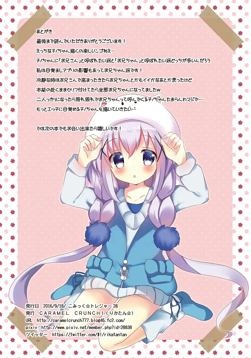 [Rikatan] Chino Hame Fhentai - Page 10