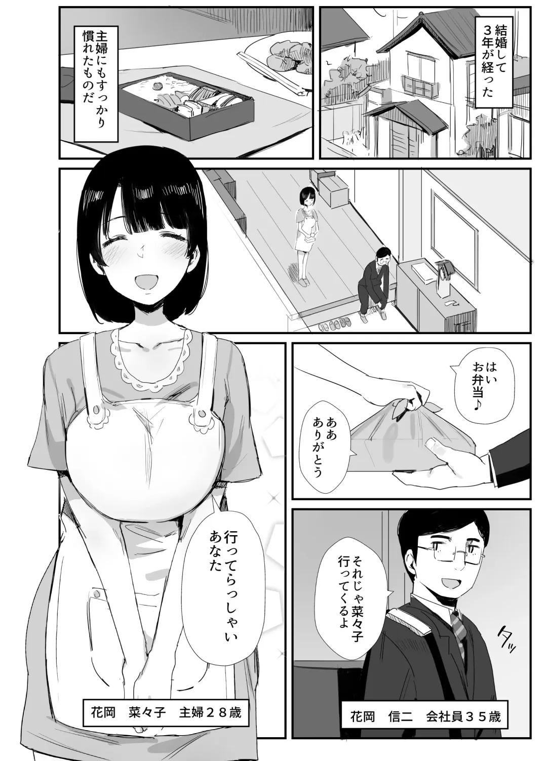 [Onodera] Uraaka Tsukucchaimashita ~Eroi Jidori ga SNS de Buzztte Toshishita no Otoko no Hamechatta Hitozuma Nanako no Hanashi~ Fhentai.net - Page 2