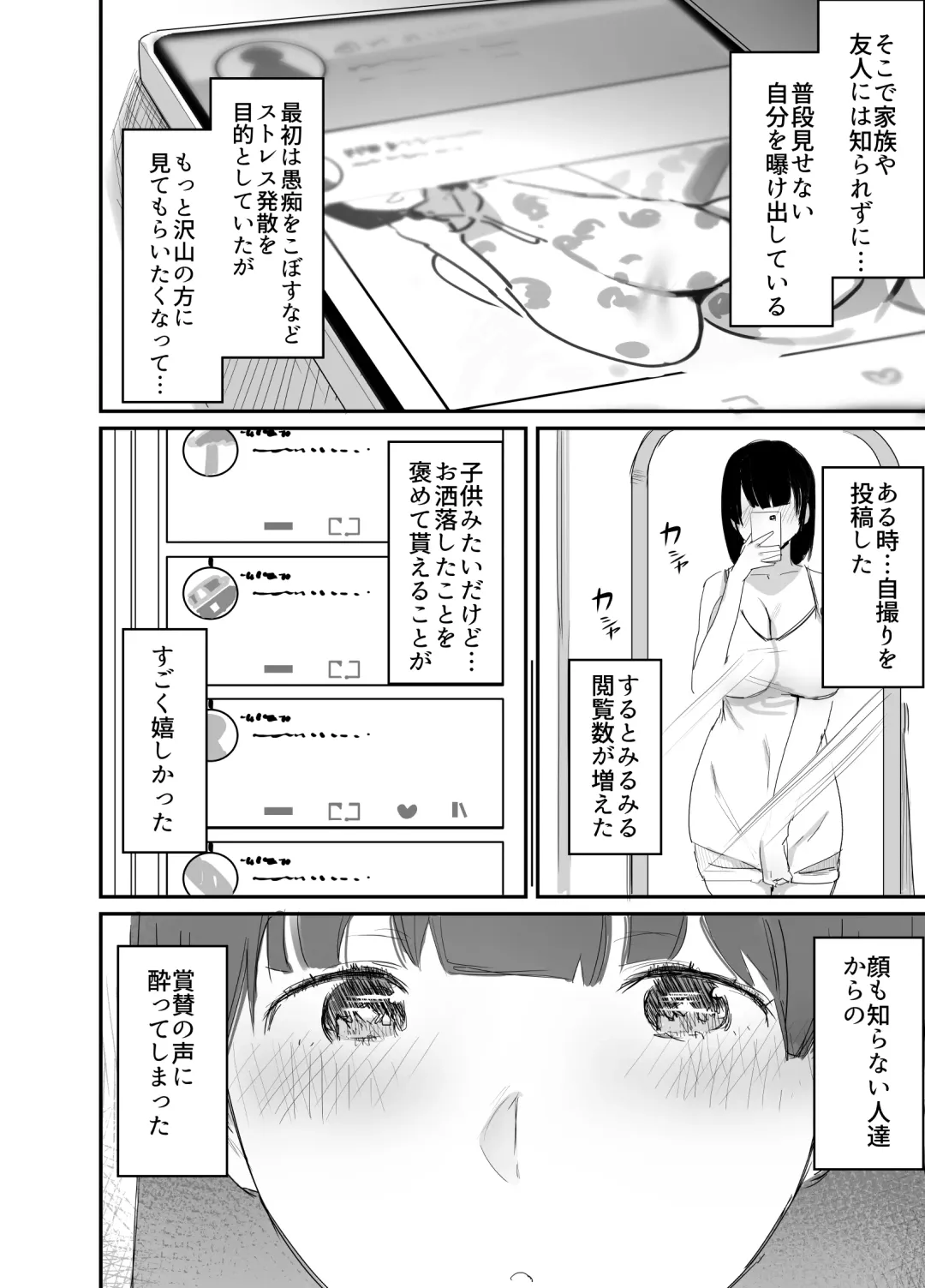 [Onodera] Uraaka Tsukucchaimashita ~Eroi Jidori ga SNS de Buzztte Toshishita no Otoko no Hamechatta Hitozuma Nanako no Hanashi~ Fhentai.net - Page 4