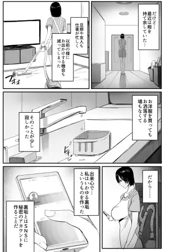 [Onodera] Uraaka Tsukucchaimashita ~Eroi Jidori ga SNS de Buzztte Toshishita no Otoko no Hamechatta Hitozuma Nanako no Hanashi~ Fhentai.net - Page 3