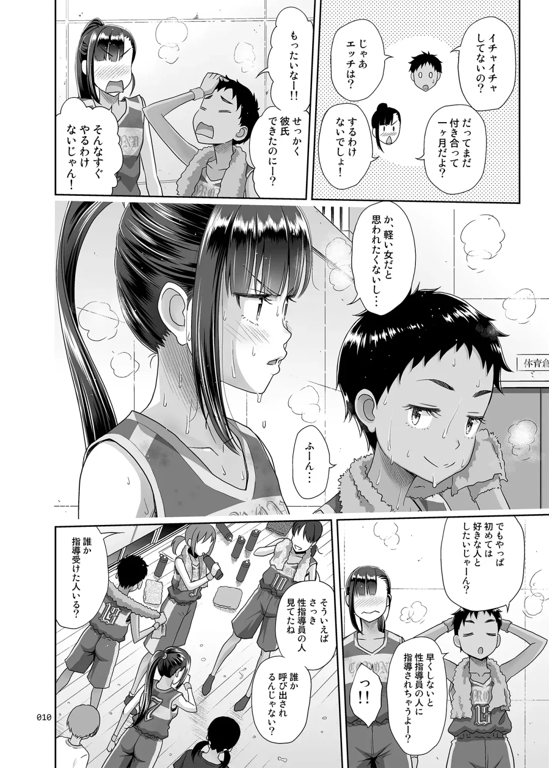 [Malcorond] Seishidouin no Oshigoto 3 Mushiatsui Taiiku Souko de Iron na Renshuu o Shitemitara Asedaku ni Natta (decensored) Fhentai - Page 9
