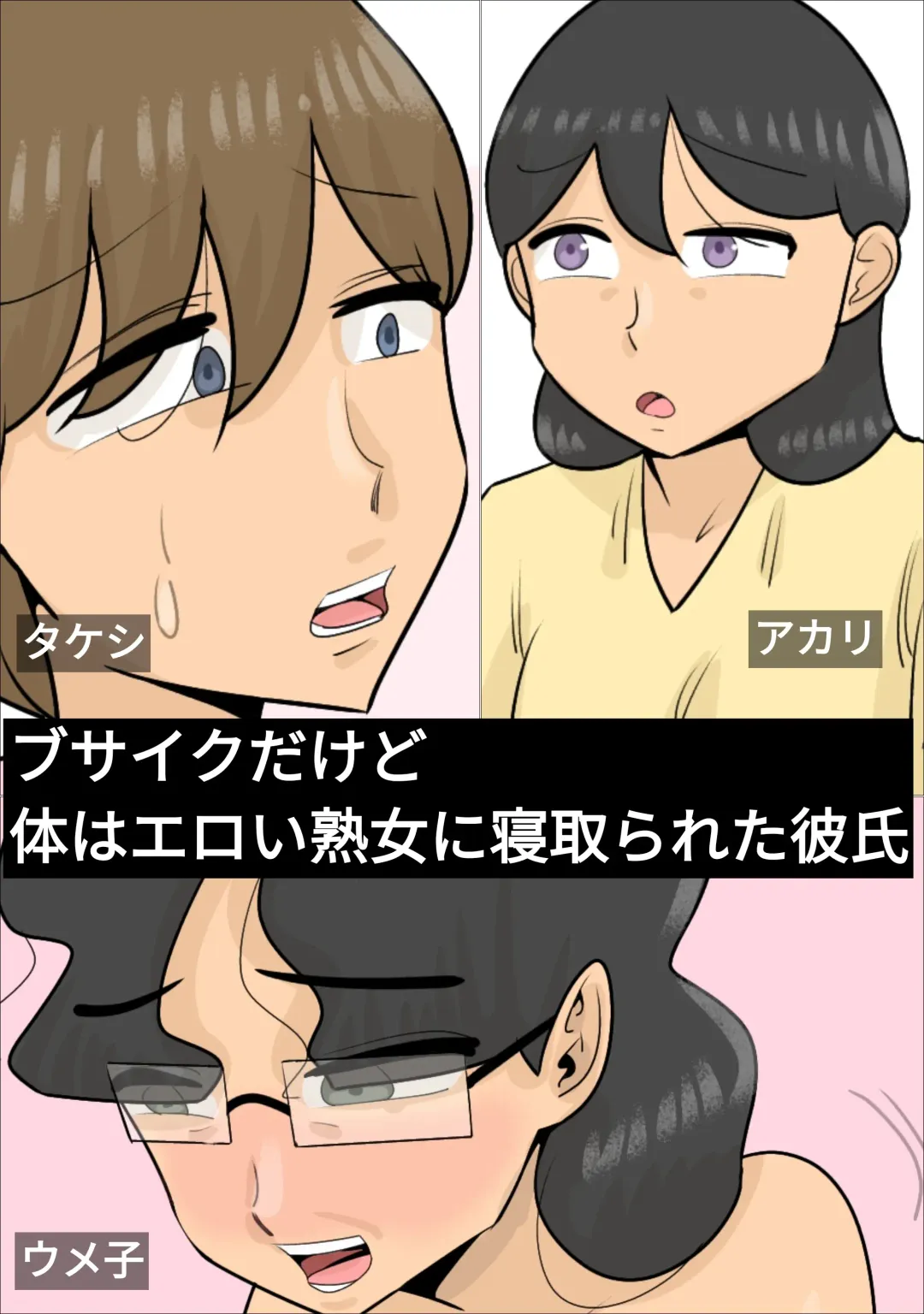 Dakedo Karadaha Ero i Jukuonnani Netorareta Kareshi Fhentai - Page 1