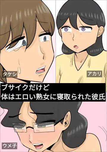 Read Dakedo Karadaha Ero i Jukuonnani Netorareta Kareshi - Fhentai