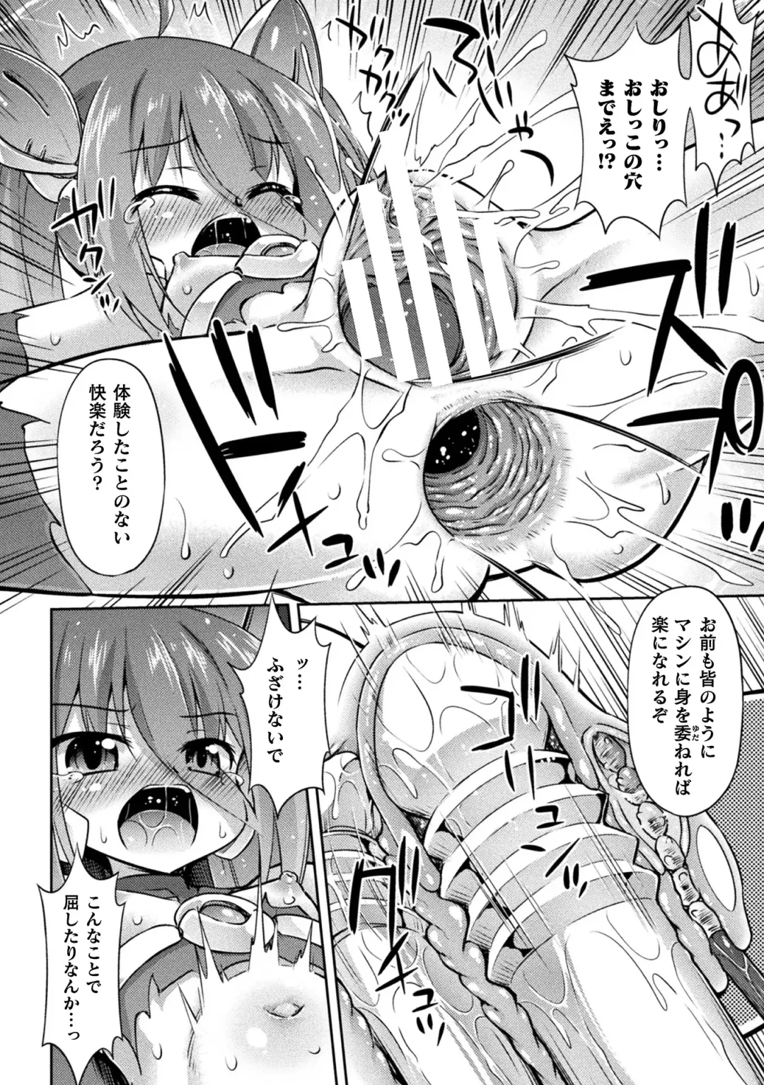 [Denji Houniki - Eroin - Hino Hino] 2D Comic Magazine Machine Rape Haramase Ninshin Souchi de Kyousei Tanetsuke! Vol. 1 Fhentai.net - Page 14