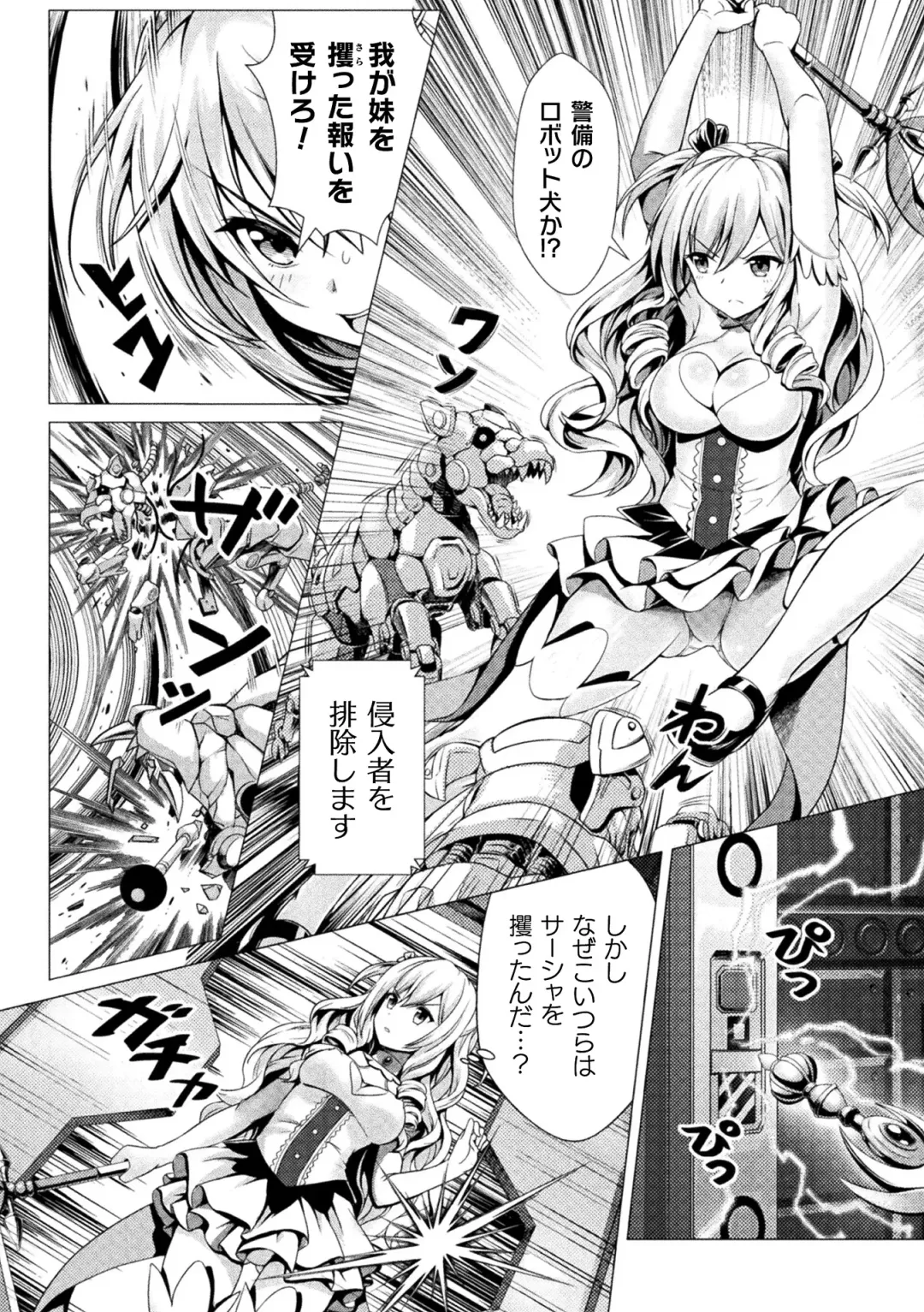 [Denji Houniki - Eroin - Hino Hino] 2D Comic Magazine Machine Rape Haramase Ninshin Souchi de Kyousei Tanetsuke! Vol. 1 Fhentai.net - Page 24