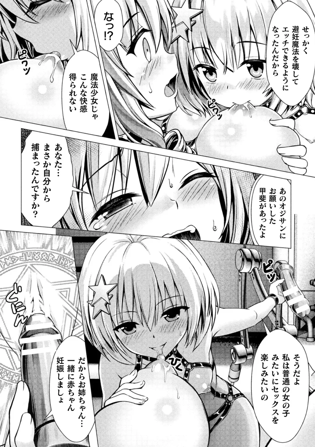 [Denji Houniki - Eroin - Hino Hino] 2D Comic Magazine Machine Rape Haramase Ninshin Souchi de Kyousei Tanetsuke! Vol. 1 Fhentai.net - Page 36