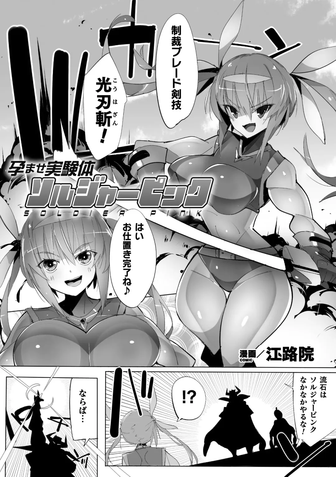 [Denji Houniki - Eroin - Hino Hino] 2D Comic Magazine Machine Rape Haramase Ninshin Souchi de Kyousei Tanetsuke! Vol. 1 Fhentai.net - Page 45