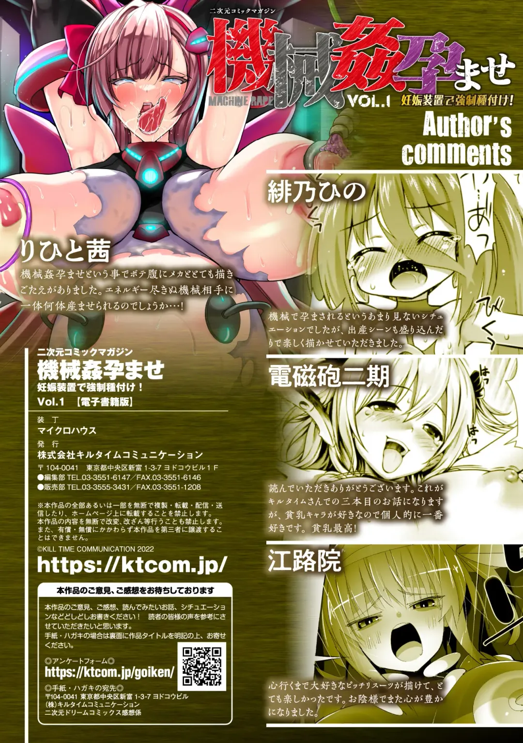 [Denji Houniki - Eroin - Hino Hino] 2D Comic Magazine Machine Rape Haramase Ninshin Souchi de Kyousei Tanetsuke! Vol. 1 Fhentai.net - Page 69