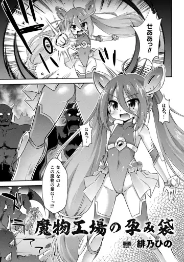 [Denji Houniki - Eroin - Hino Hino] 2D Comic Magazine Machine Rape Haramase Ninshin Souchi de Kyousei Tanetsuke! Vol. 1 Fhentai.net - Page 3