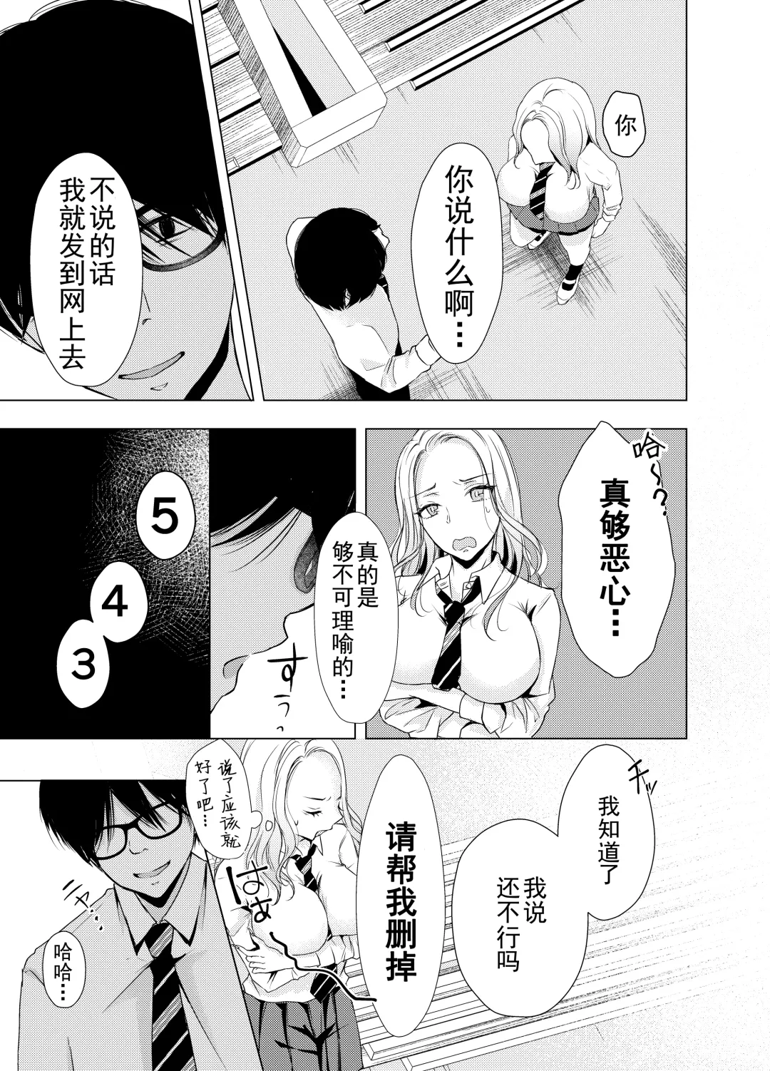 Yankee Kareshi no Onna o Ore no Chinpo de Wakaraseru. Fhentai - Page 12