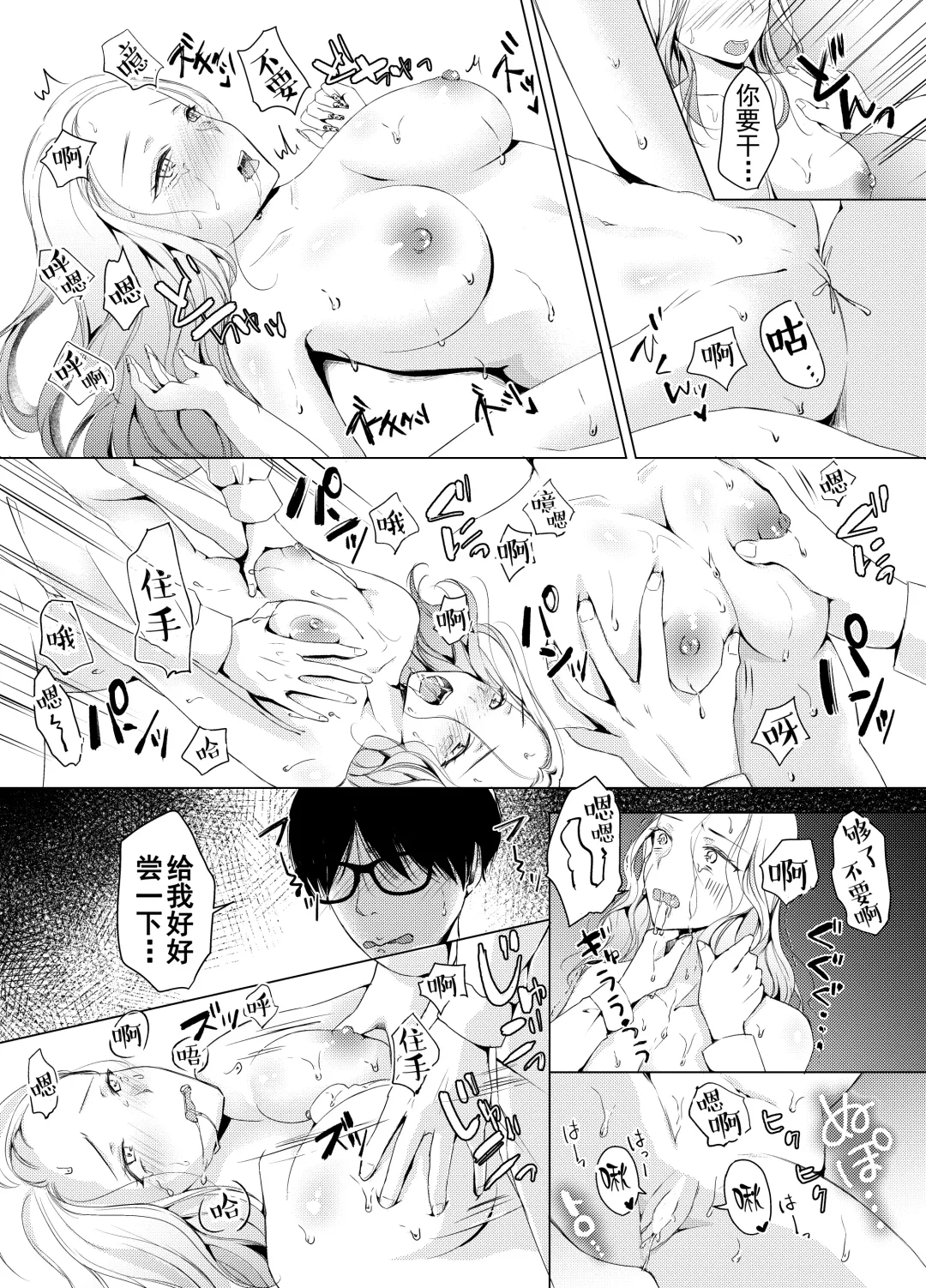 Yankee Kareshi no Onna o Ore no Chinpo de Wakaraseru. Fhentai - Page 19