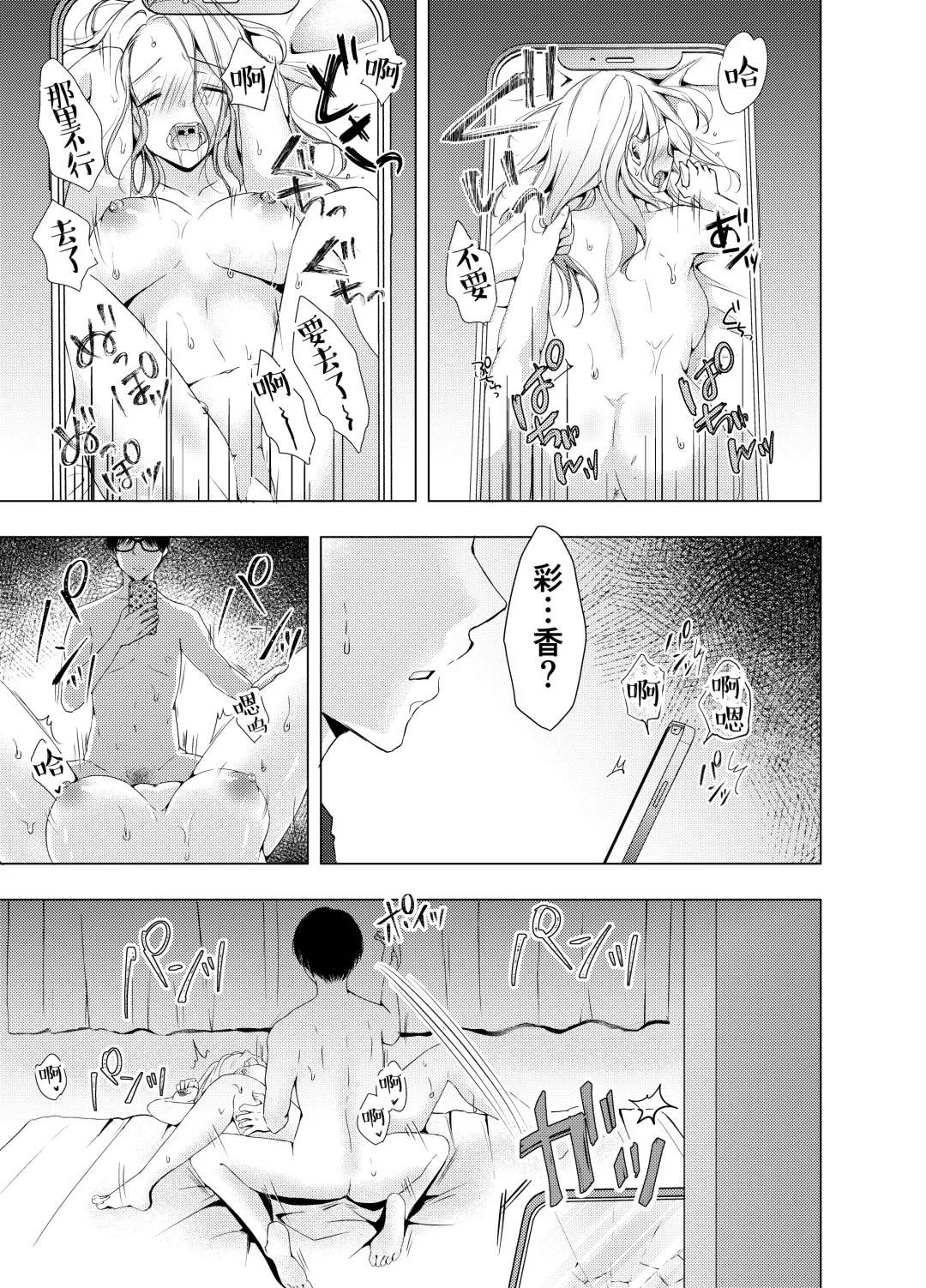 Yankee Kareshi no Onna o Ore no Chinpo de Wakaraseru. Fhentai - Page 28