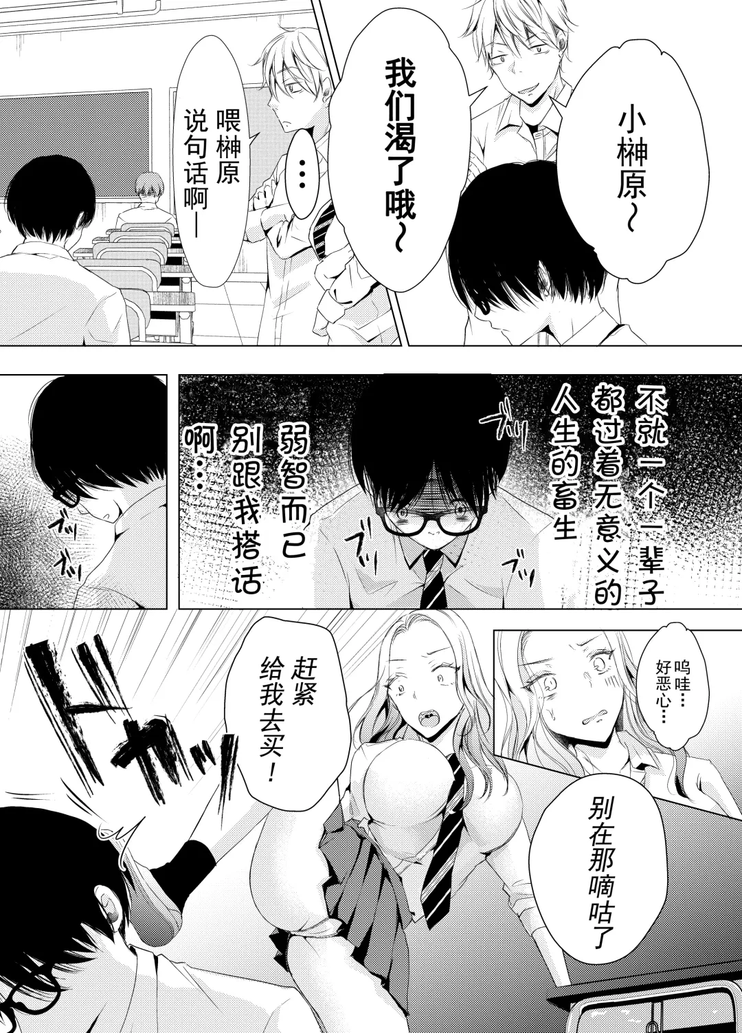 Yankee Kareshi no Onna o Ore no Chinpo de Wakaraseru. Fhentai - Page 3