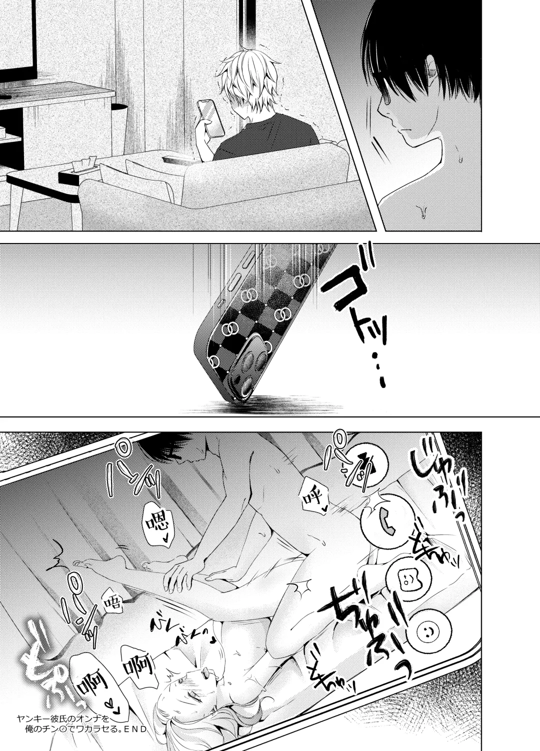 Yankee Kareshi no Onna o Ore no Chinpo de Wakaraseru. Fhentai - Page 30