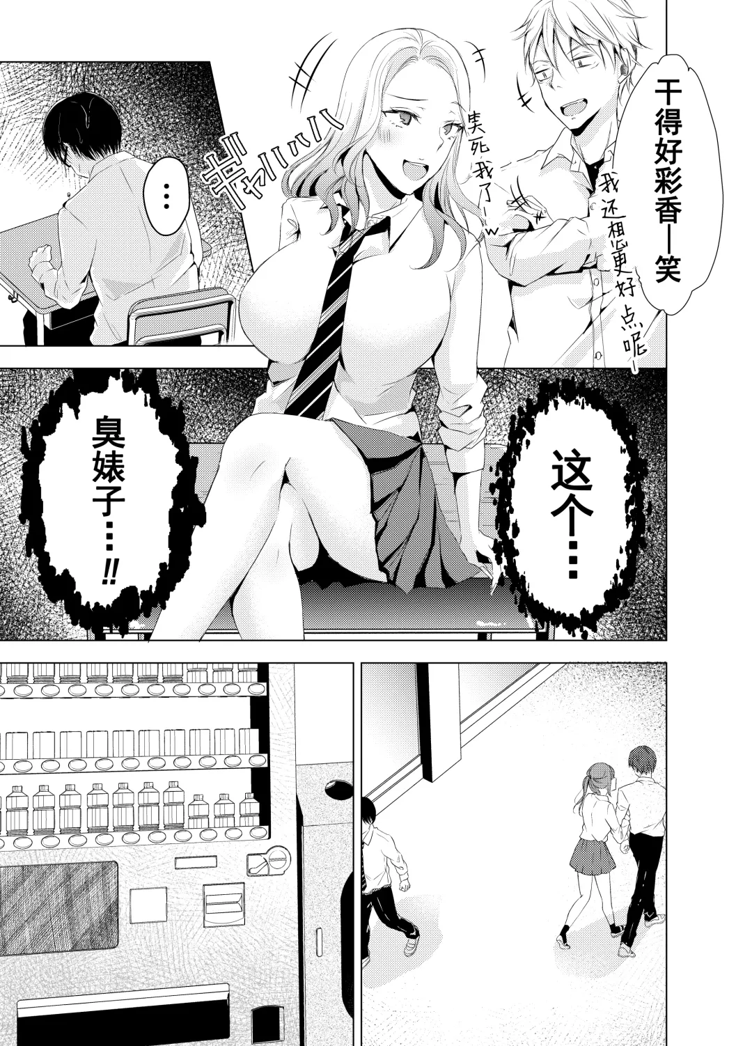 Yankee Kareshi no Onna o Ore no Chinpo de Wakaraseru. Fhentai - Page 4