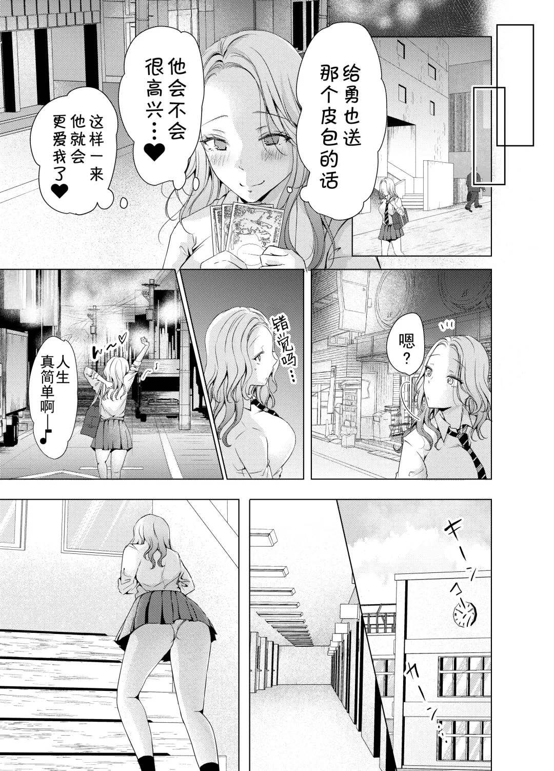 Yankee Kareshi no Onna o Ore no Chinpo de Wakaraseru. Fhentai - Page 8