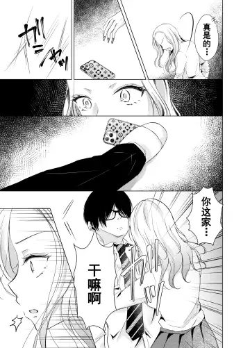 Yankee Kareshi no Onna o Ore no Chinpo de Wakaraseru. Fhentai - Page 10