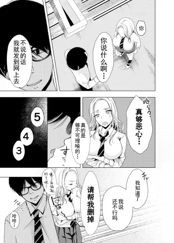 Yankee Kareshi no Onna o Ore no Chinpo de Wakaraseru. Fhentai - Page 12
