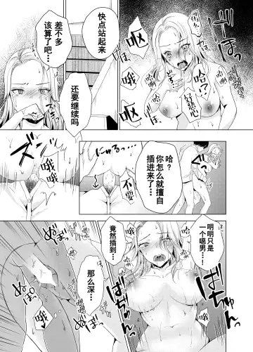 Yankee Kareshi no Onna o Ore no Chinpo de Wakaraseru. Fhentai - Page 14