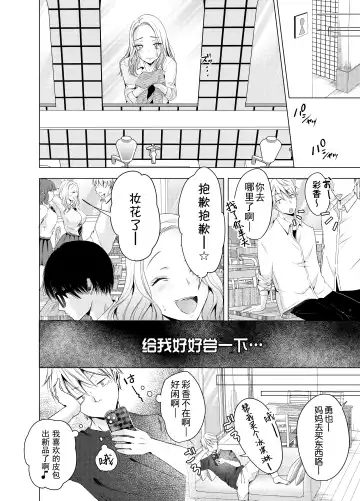 Yankee Kareshi no Onna o Ore no Chinpo de Wakaraseru. Fhentai - Page 21