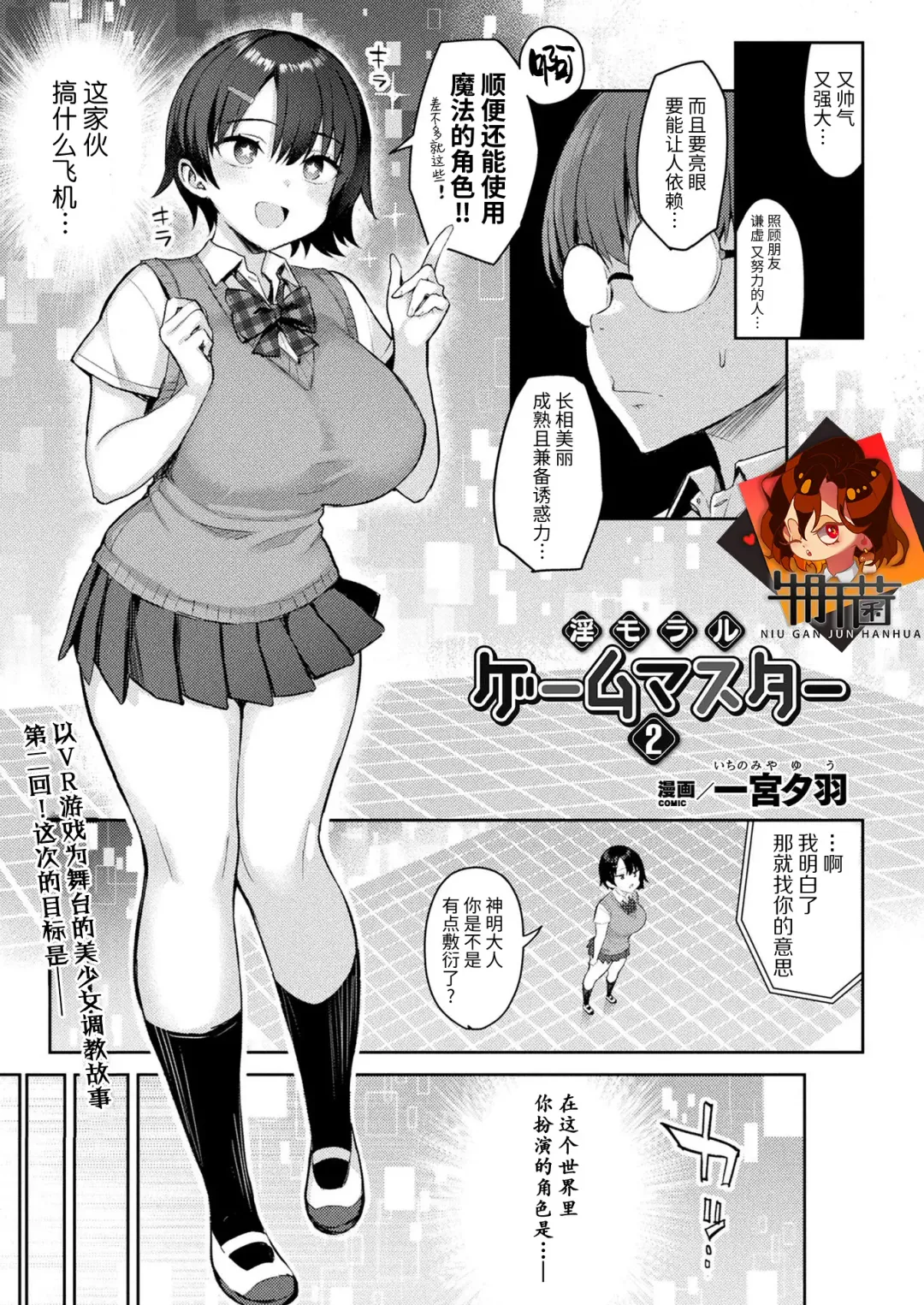 [Ichinomiya Yuu] In Moral Gamemaster Ch. 2 Fhentai.net - Page 1