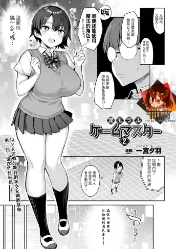 [Ichinomiya Yuu] In Moral Gamemaster Ch. 2 - Fhentai.net