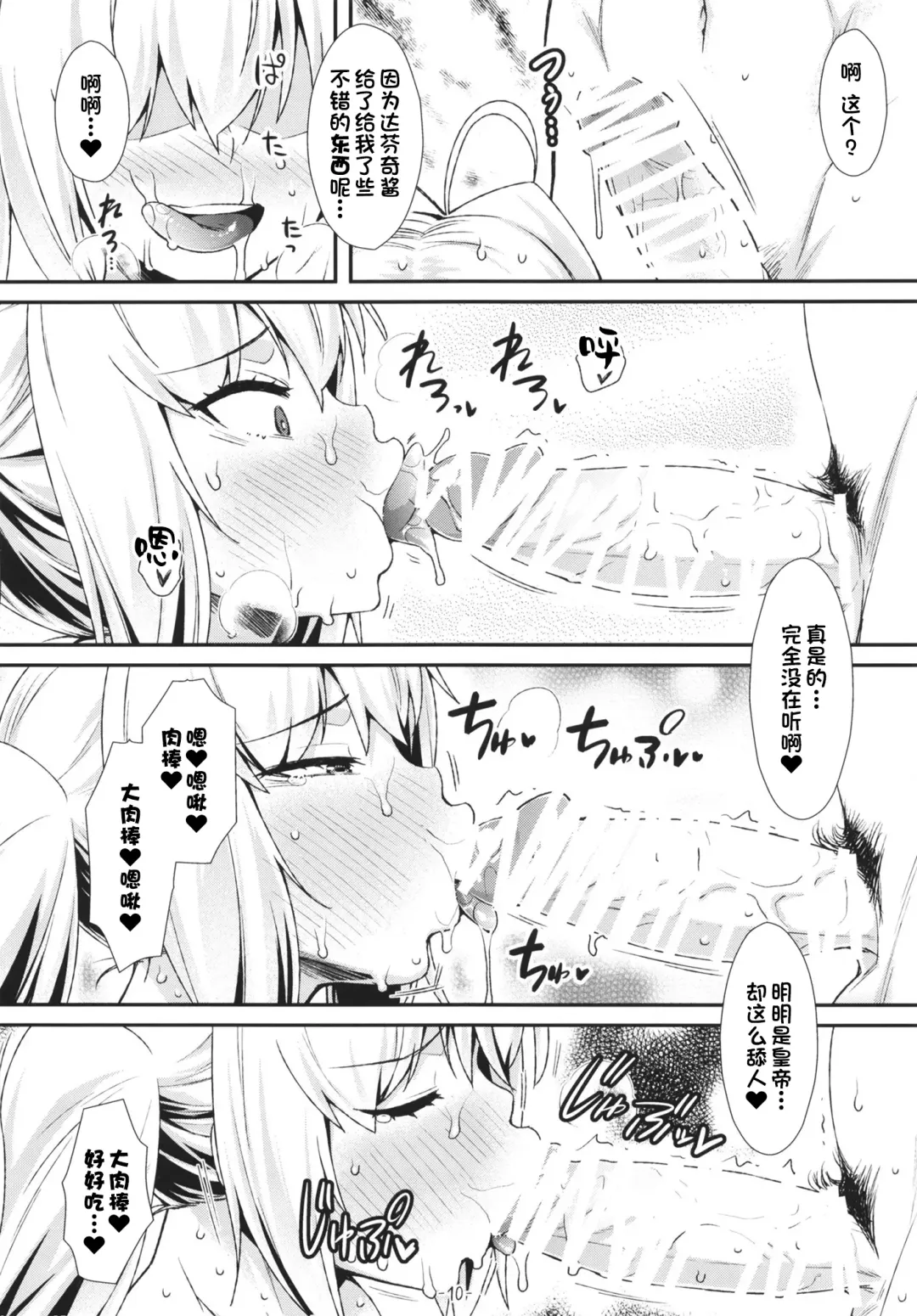 [Tomomimi Shimon] Futari dake no Minami no Shima de Nero to Icha Pako 2 Fhentai.net - Page 10