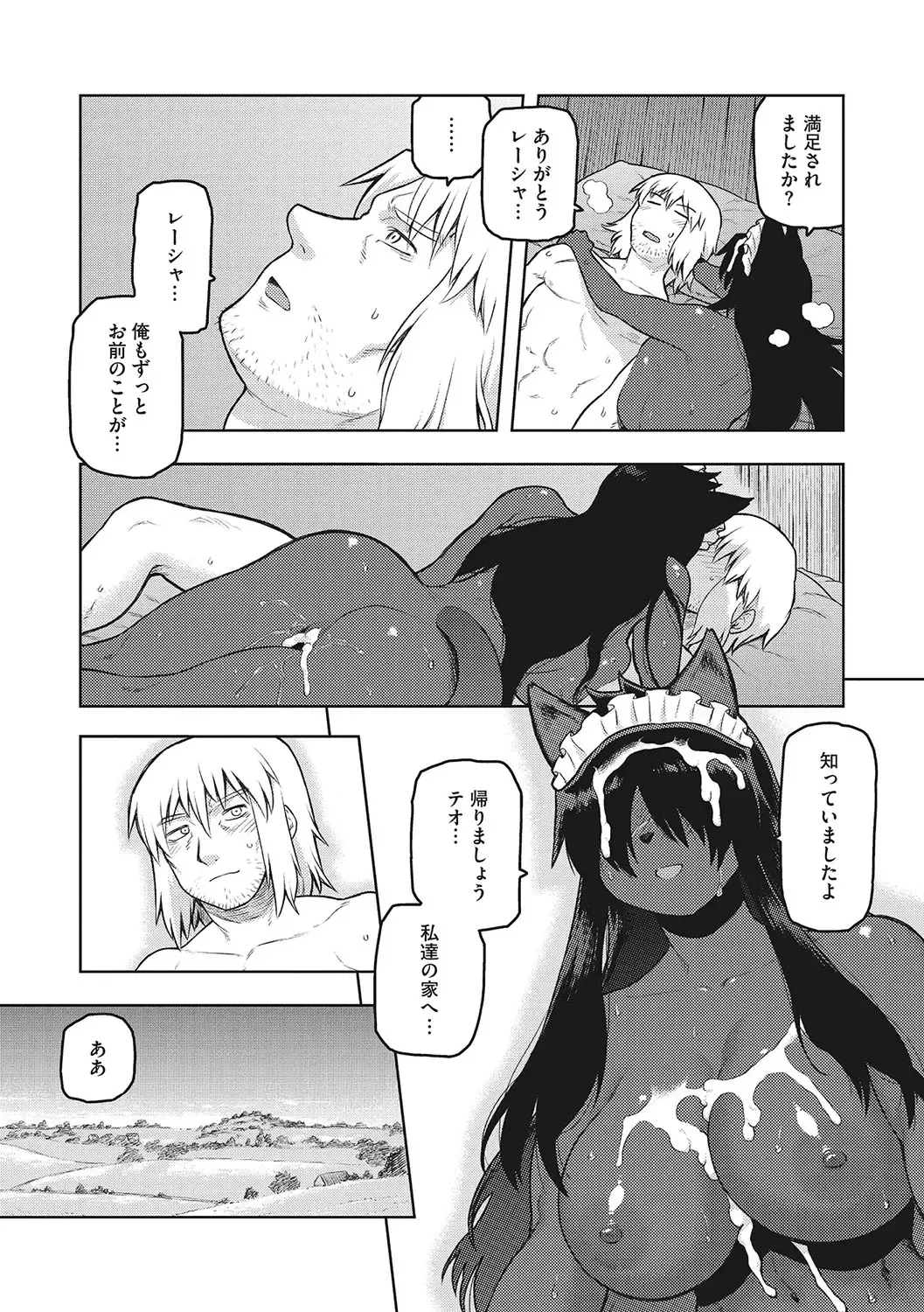 [Tsukudani] I.SyuWa.Karn Alph Lyla Fhentai - Page 86