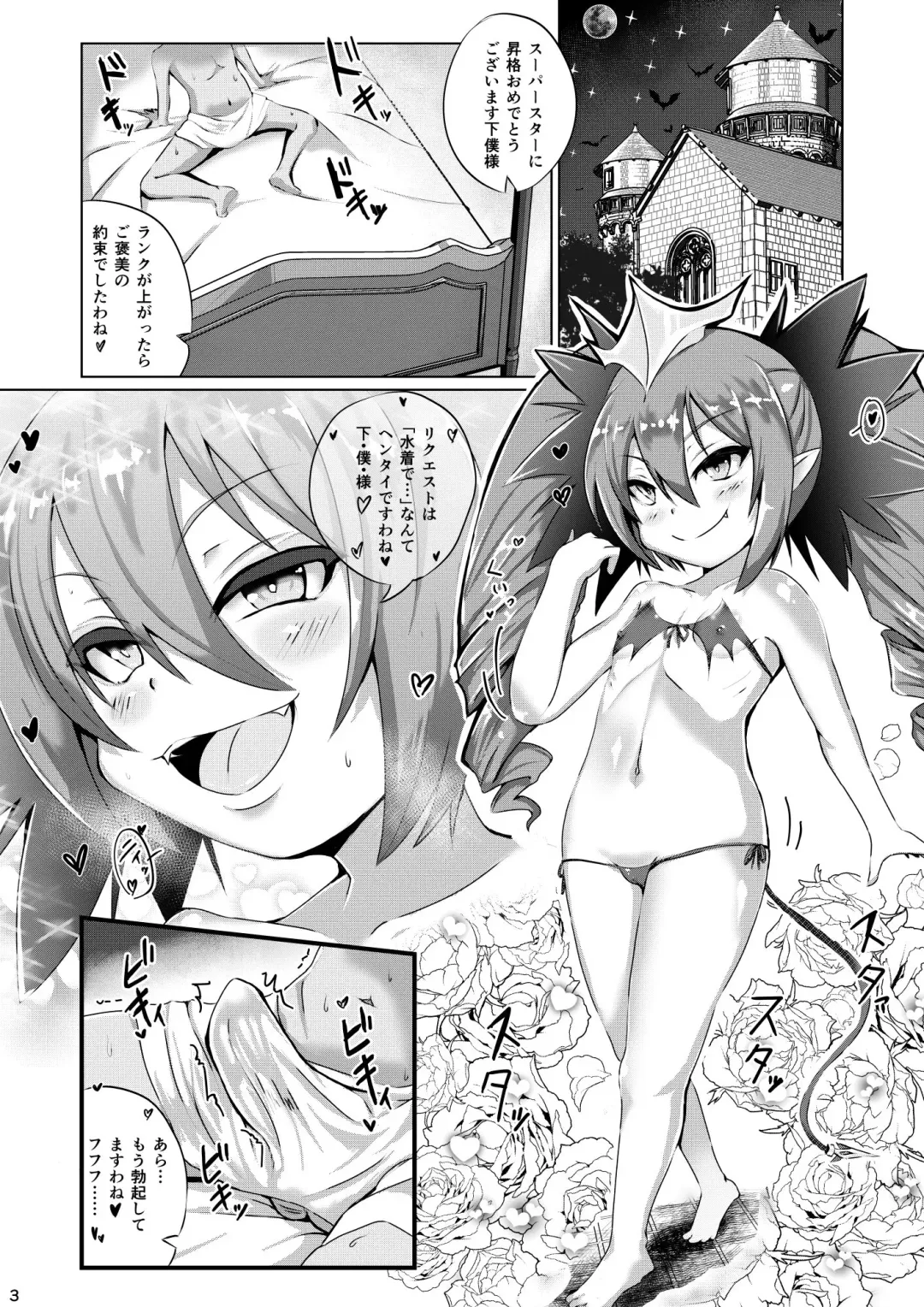 [Yoshikage] Supasuta ni shōkaku shitara akua-sama ga go hōbi shite ageru to ittanode ganbatta geboku Fhentai.net - Page 2