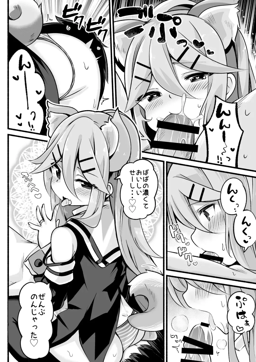 [Suzuki Toto] Papa wa Watashi ga Hitorijime Fhentai - Page 13