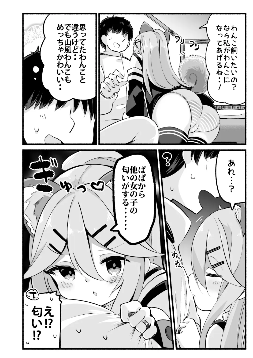 [Suzuki Toto] Papa wa Watashi ga Hitorijime Fhentai - Page 3