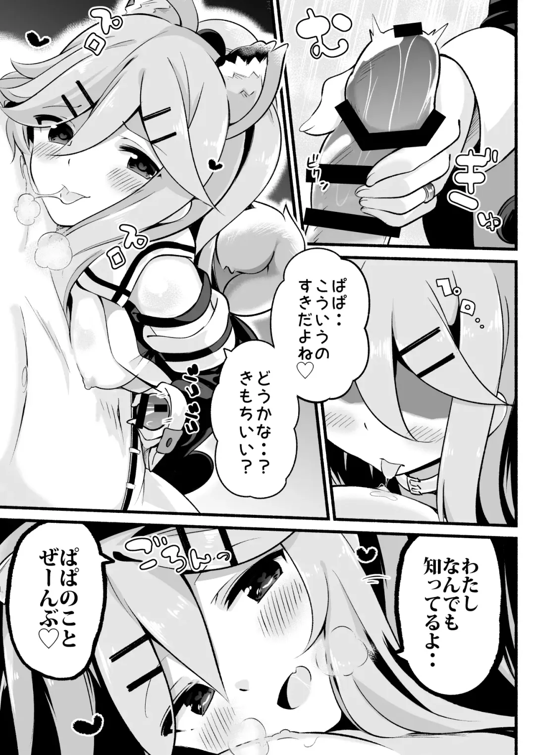 [Suzuki Toto] Papa wa Watashi ga Hitorijime Fhentai - Page 8
