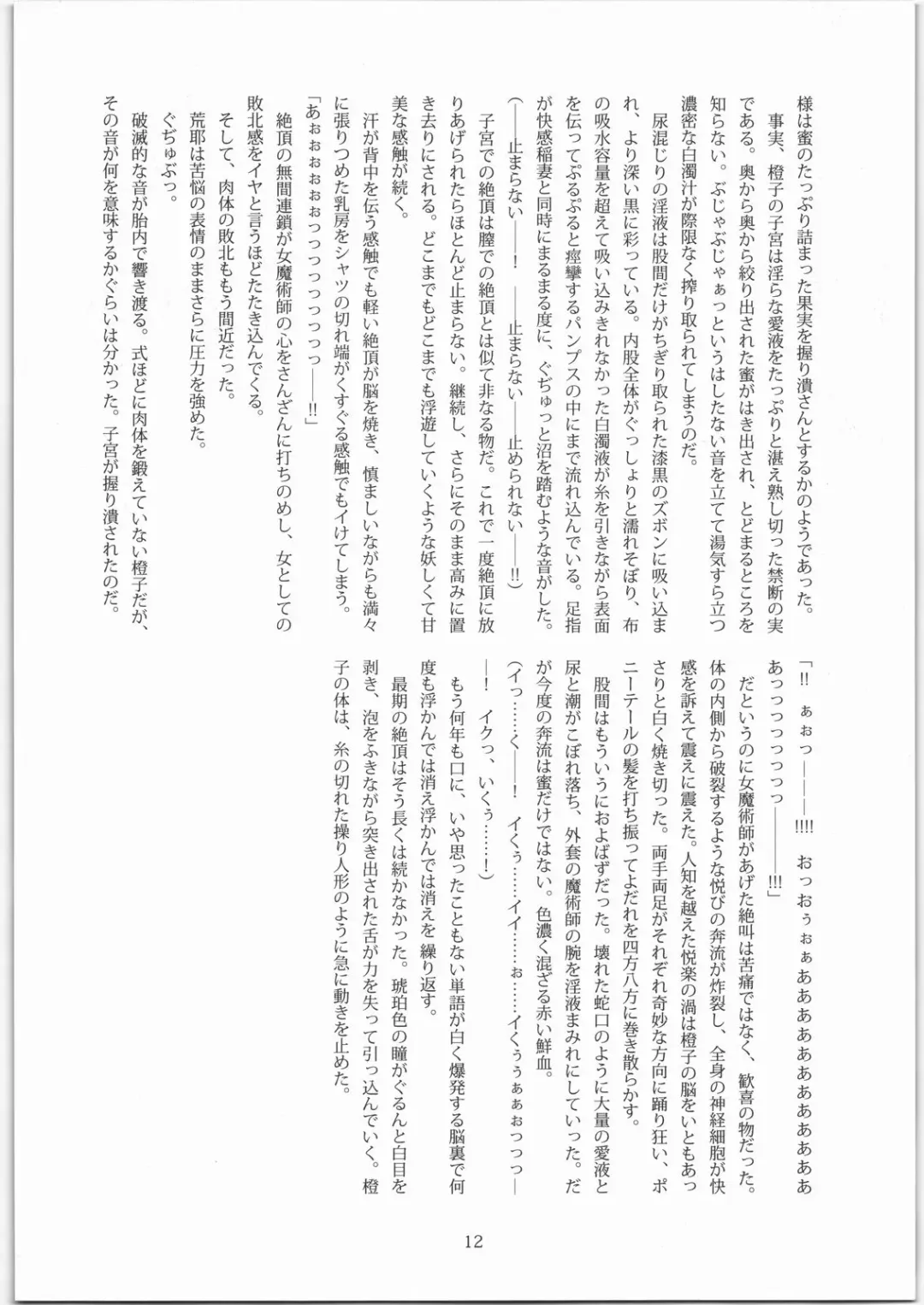 [Namonashi] X - bosei kangoku Fhentai - Page 11