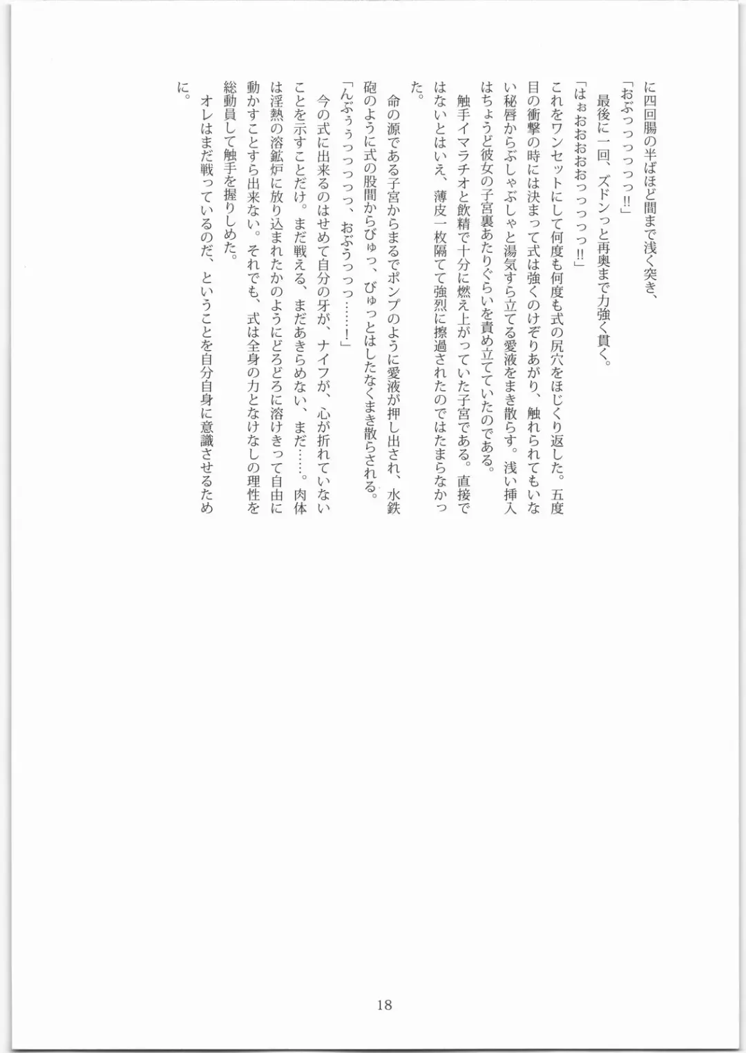 [Namonashi] X - bosei kangoku Fhentai - Page 17